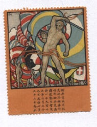 Sportboken - Olympiska Spelen Stockholm 1912 China Brevmrke